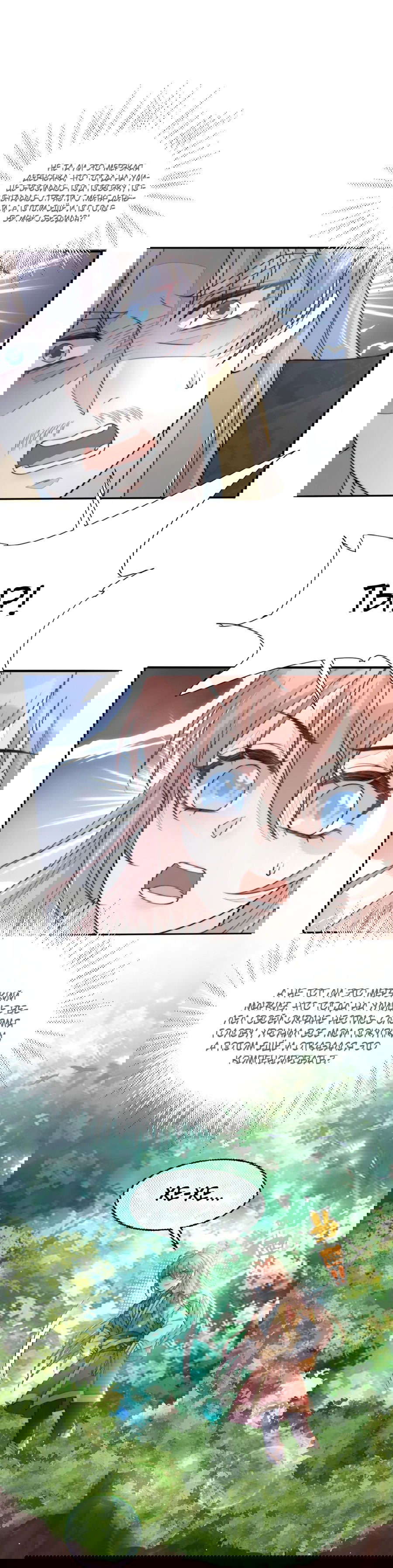 Манга Жена главного министра - Глава 38 Страница 47