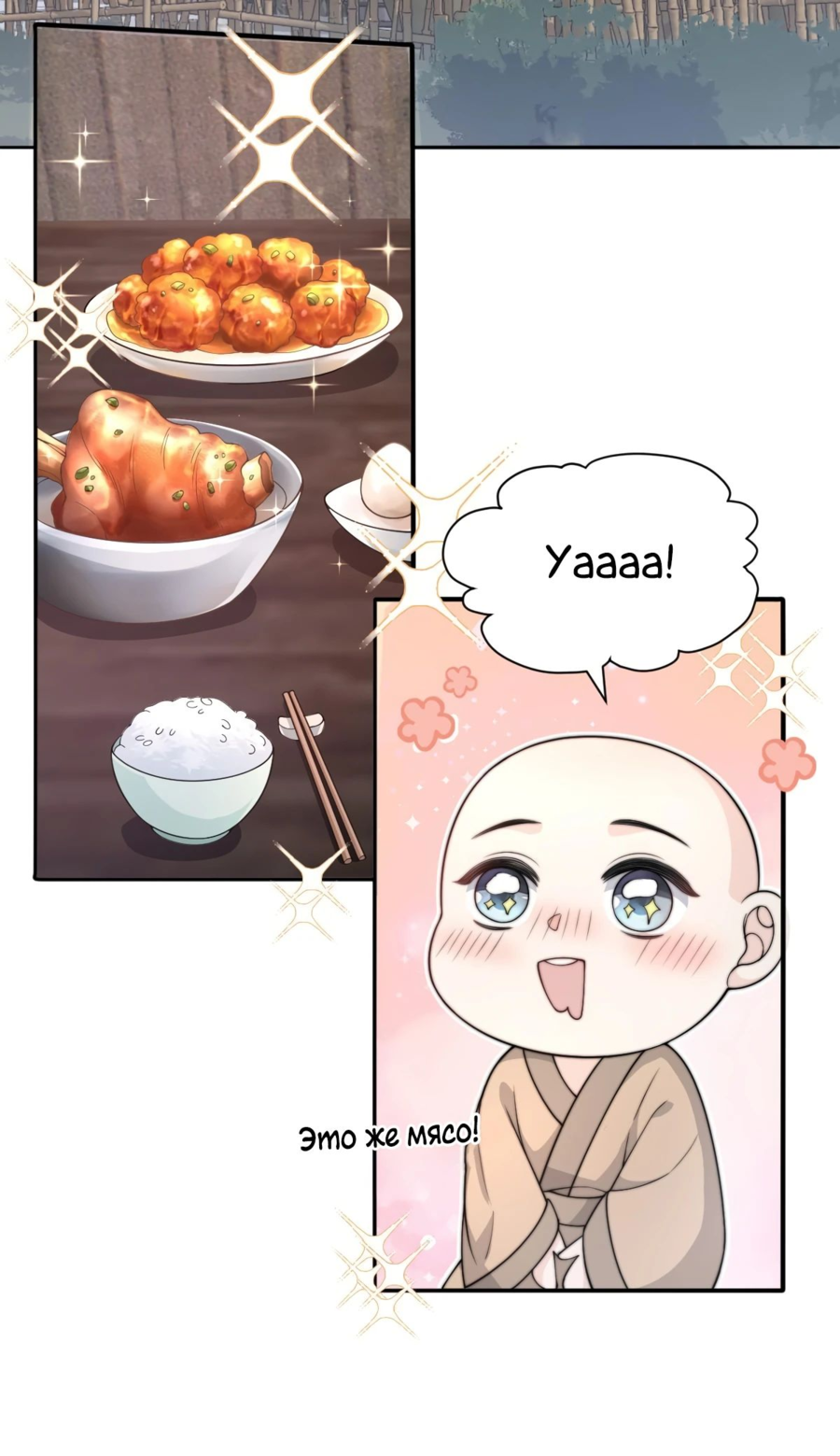 Манга Жена главного министра - Глава 38 Страница 30