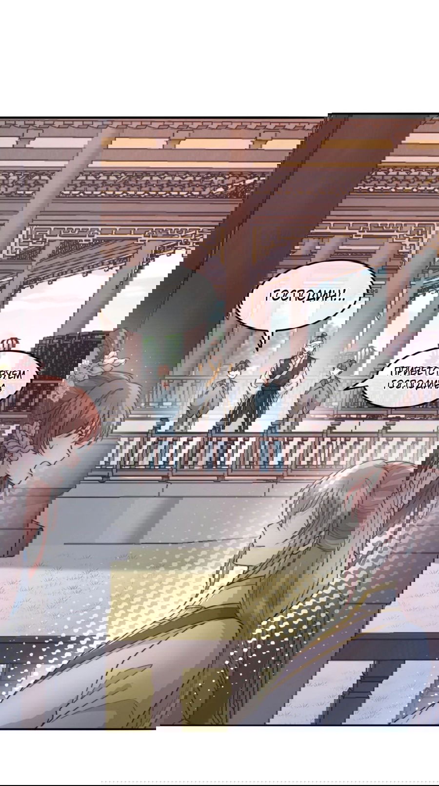 Манга Жена главного министра - Глава 38 Страница 8