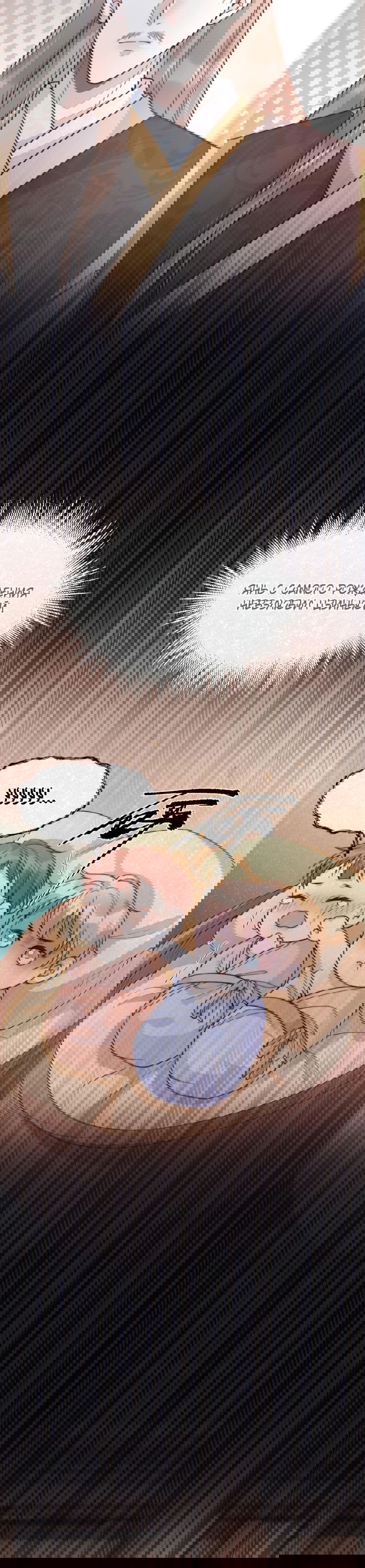 Манга Жена главного министра - Глава 38 Страница 10