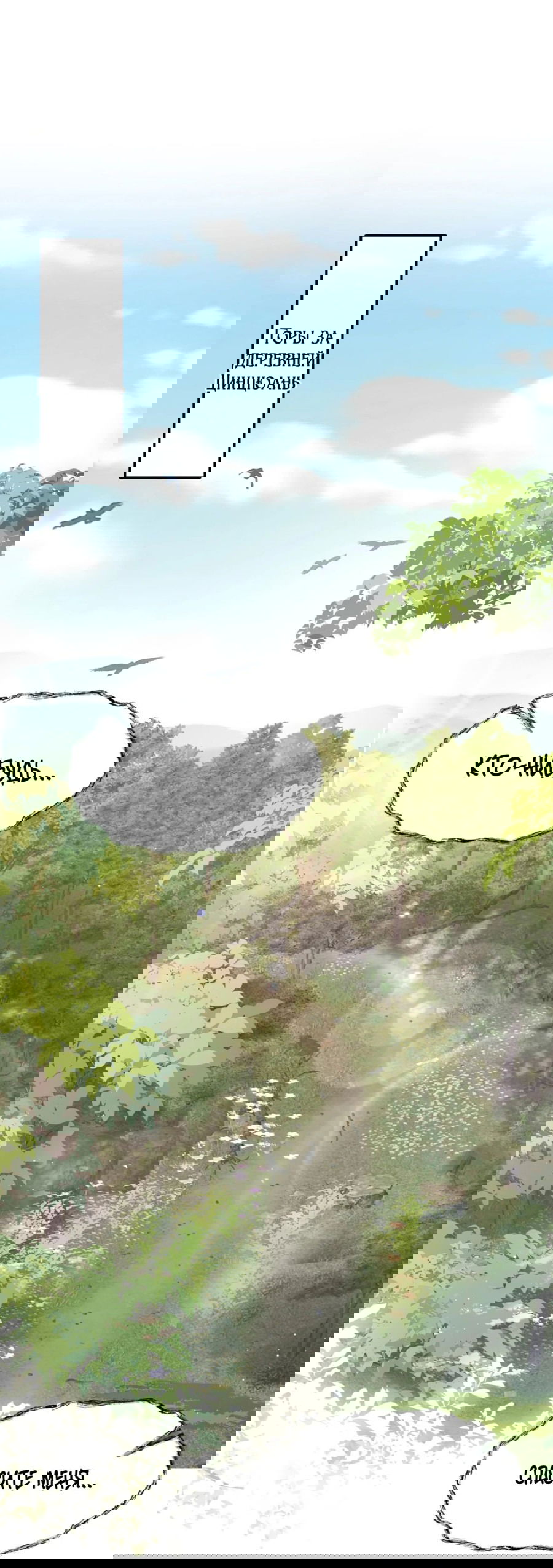 Манга Жена главного министра - Глава 38 Страница 35