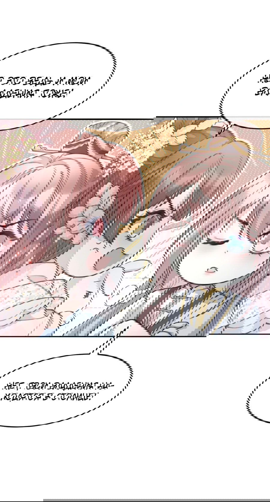 Манга Жена главного министра - Глава 38 Страница 7