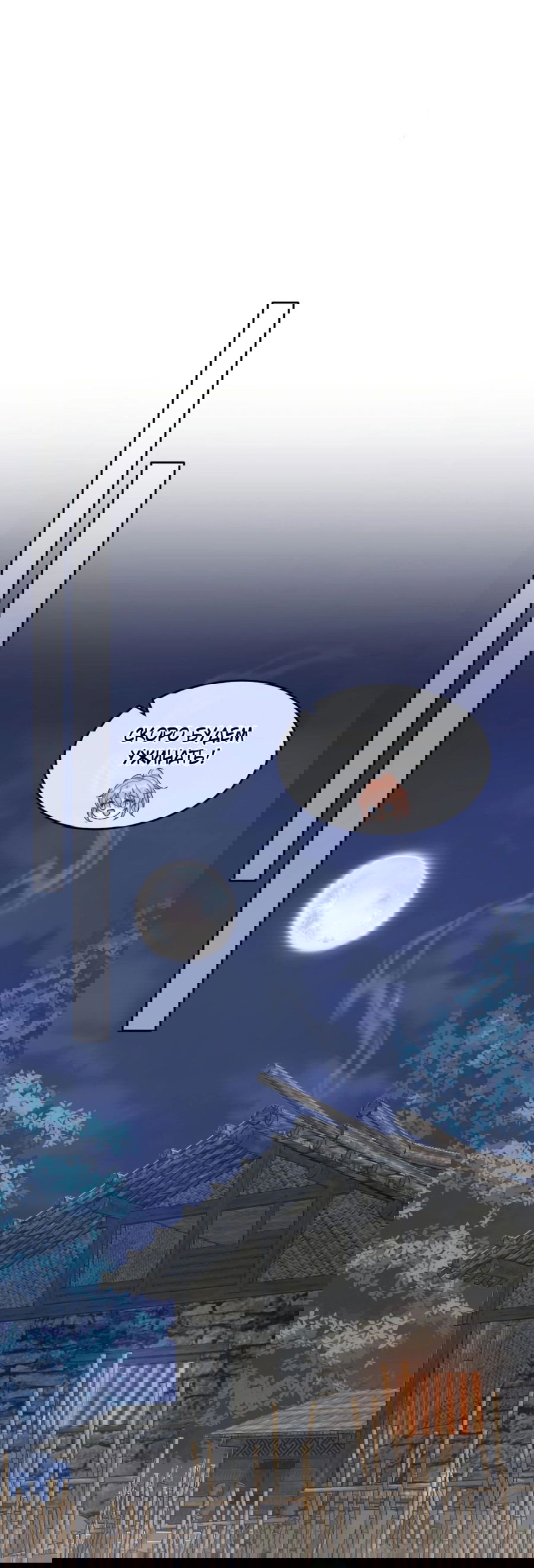 Манга Жена главного министра - Глава 38 Страница 29