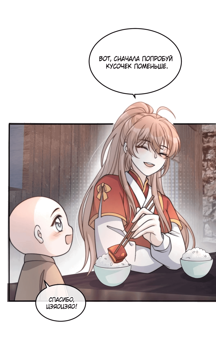 Манга Жена главного министра - Глава 38 Страница 31