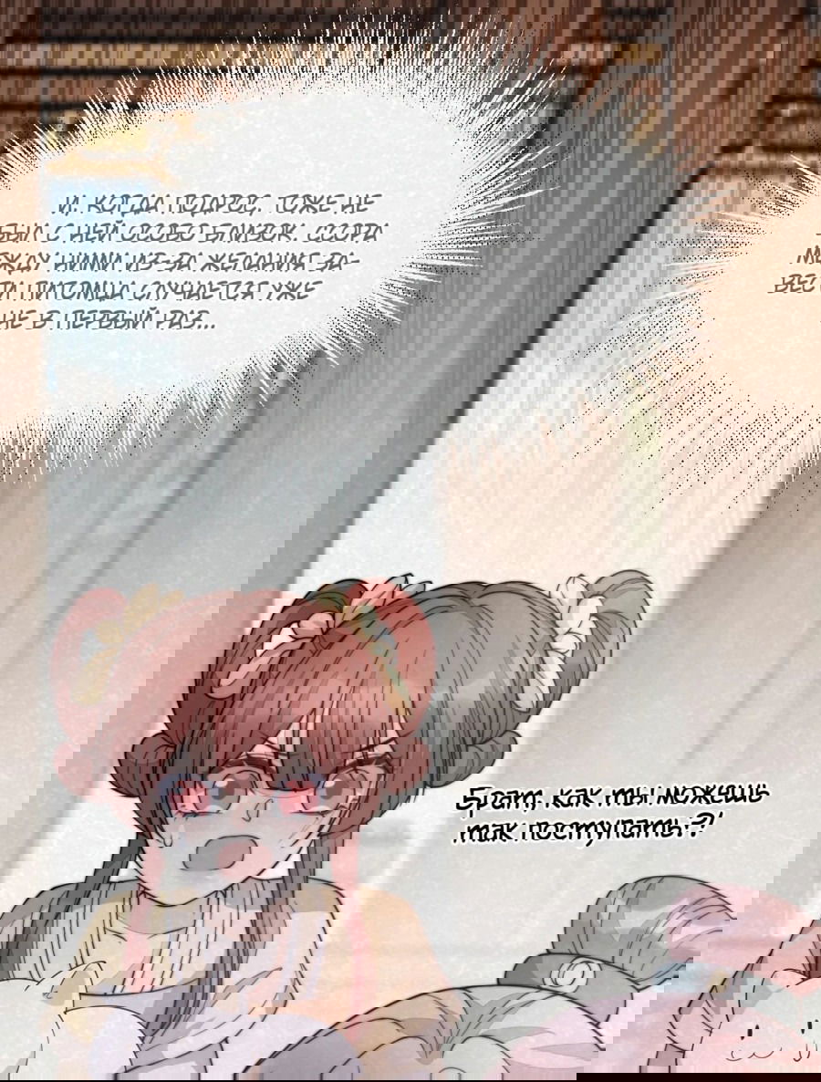 Манга Жена главного министра - Глава 38 Страница 11