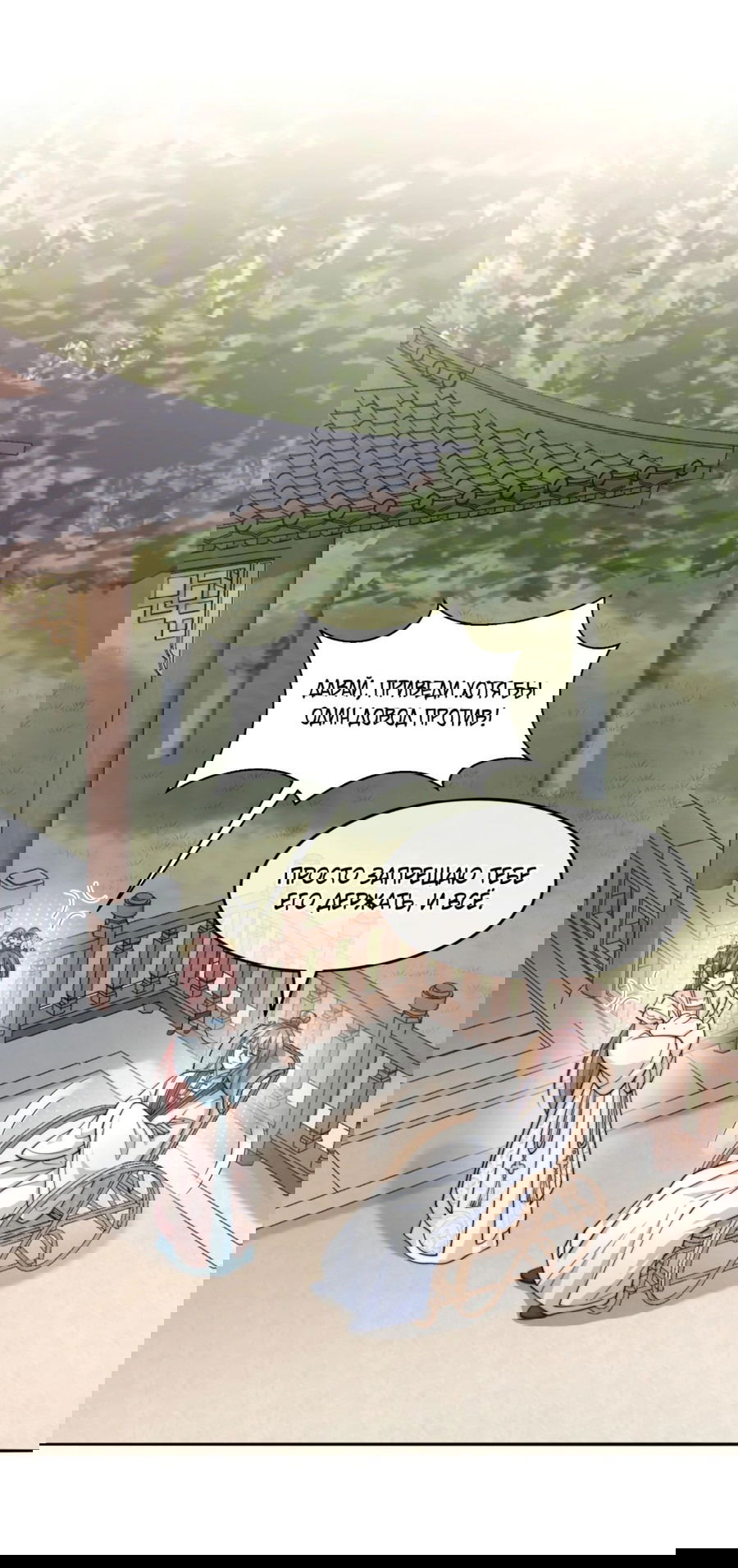 Манга Жена главного министра - Глава 38 Страница 5