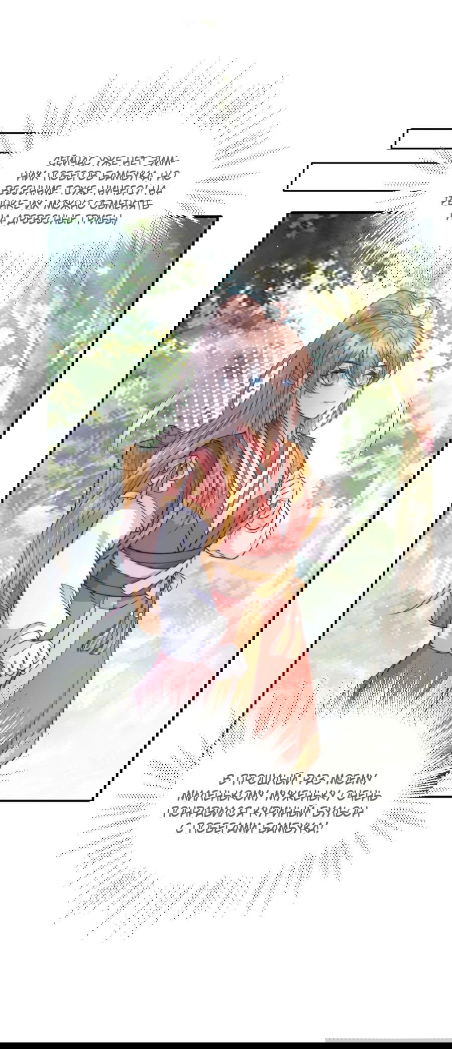 Манга Жена главного министра - Глава 38 Страница 37