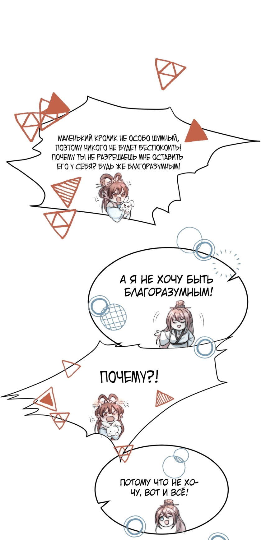 Манга Жена главного министра - Глава 38 Страница 15