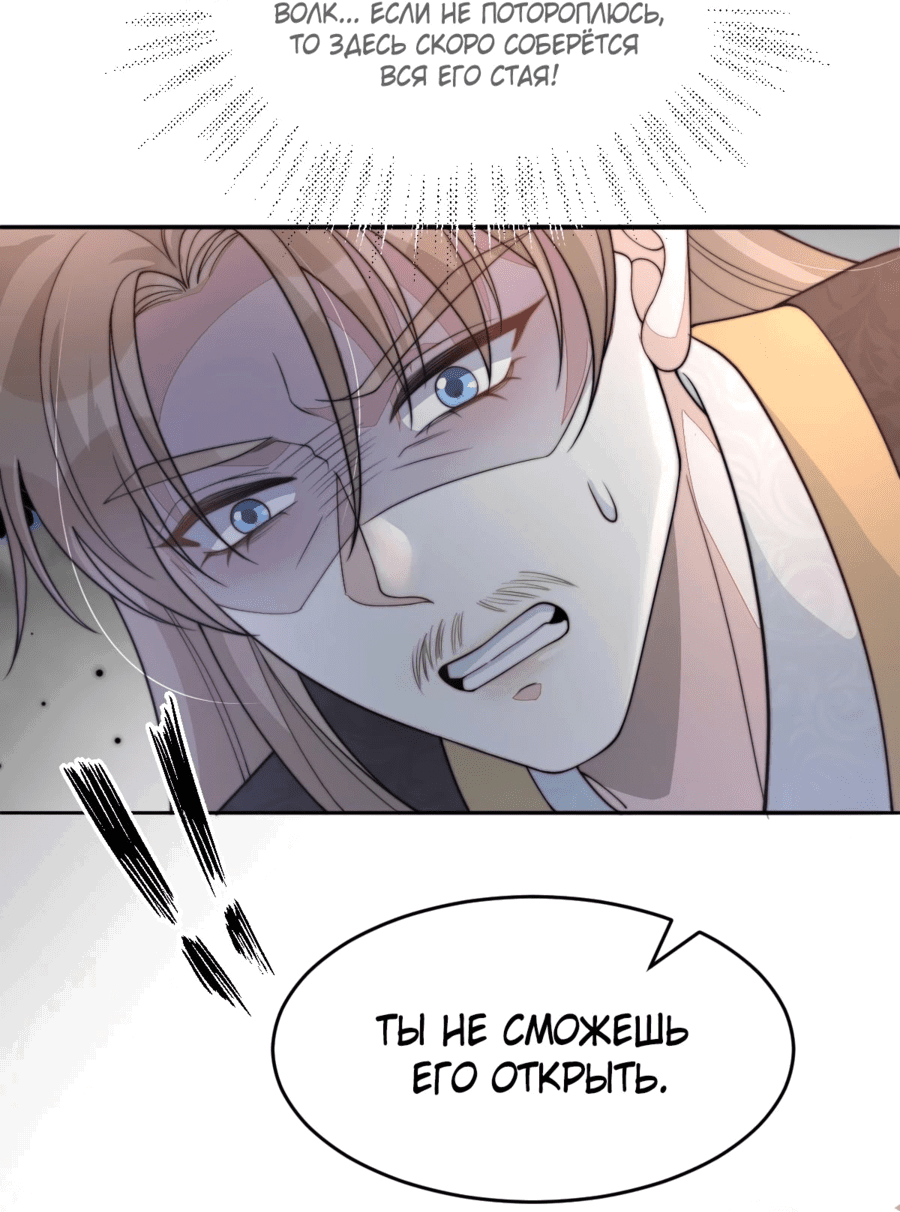 Манга Жена главного министра - Глава 38 Страница 53