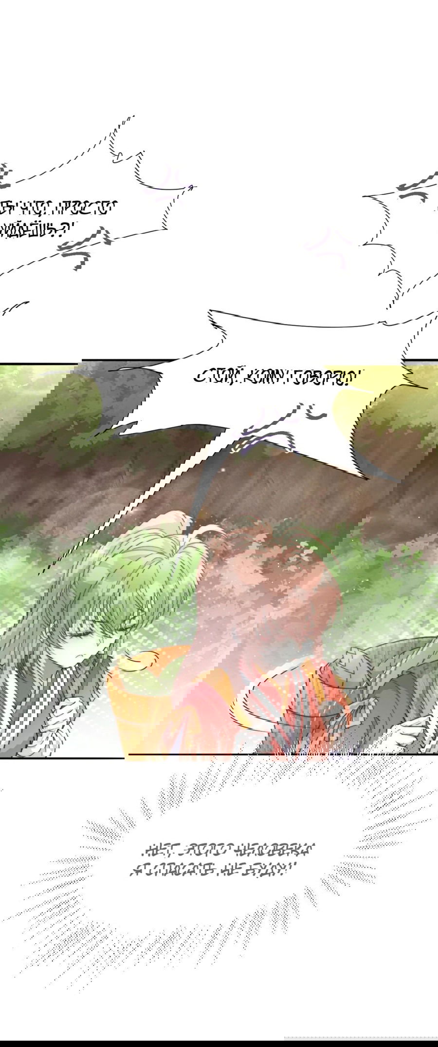 Манга Жена главного министра - Глава 38 Страница 49