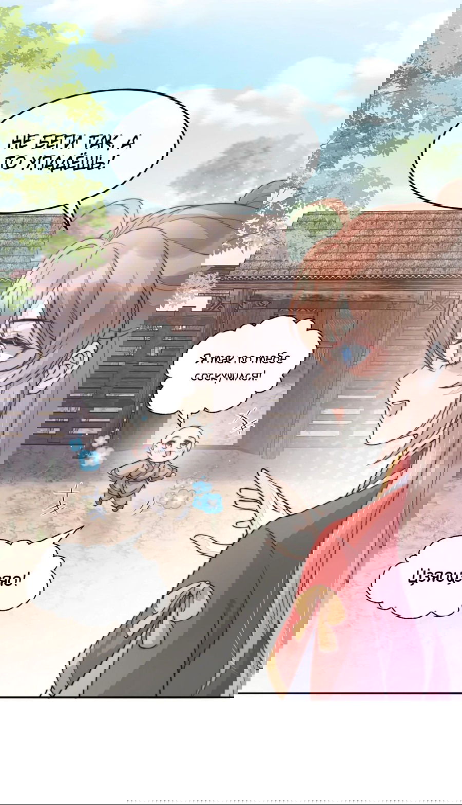 Манга Жена главного министра - Глава 38 Страница 23