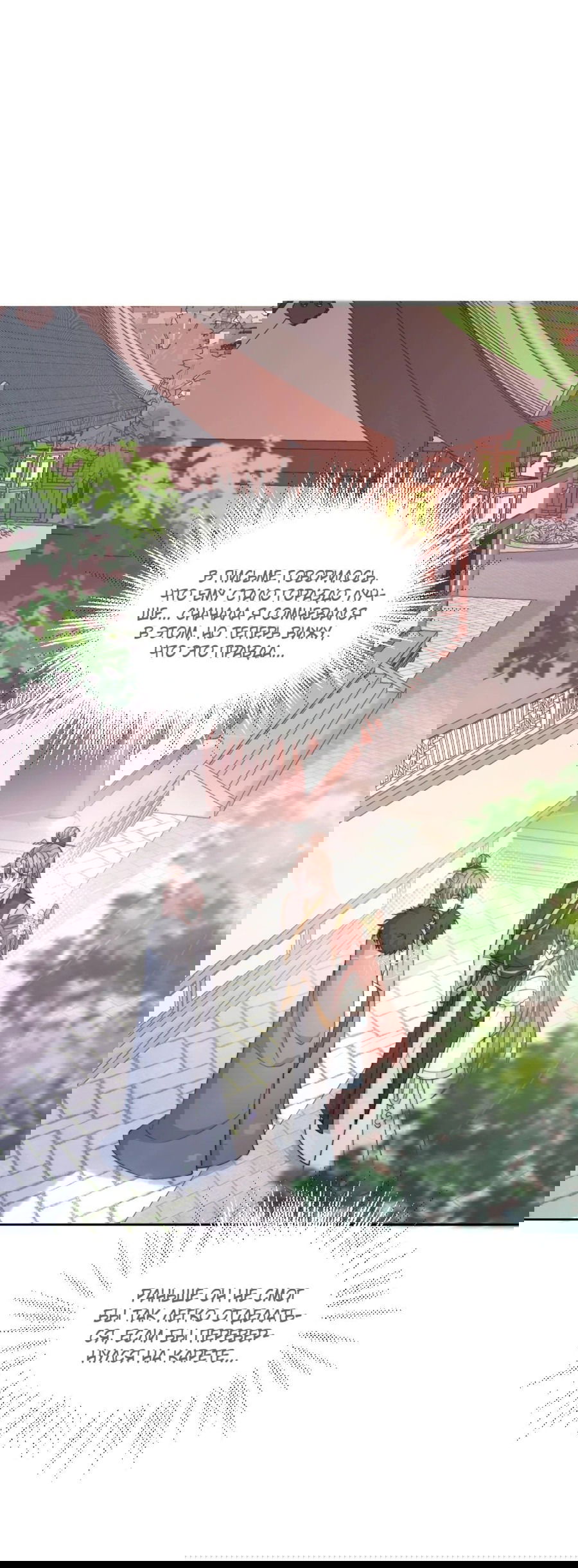 Манга Жена главного министра - Глава 37 Страница 46