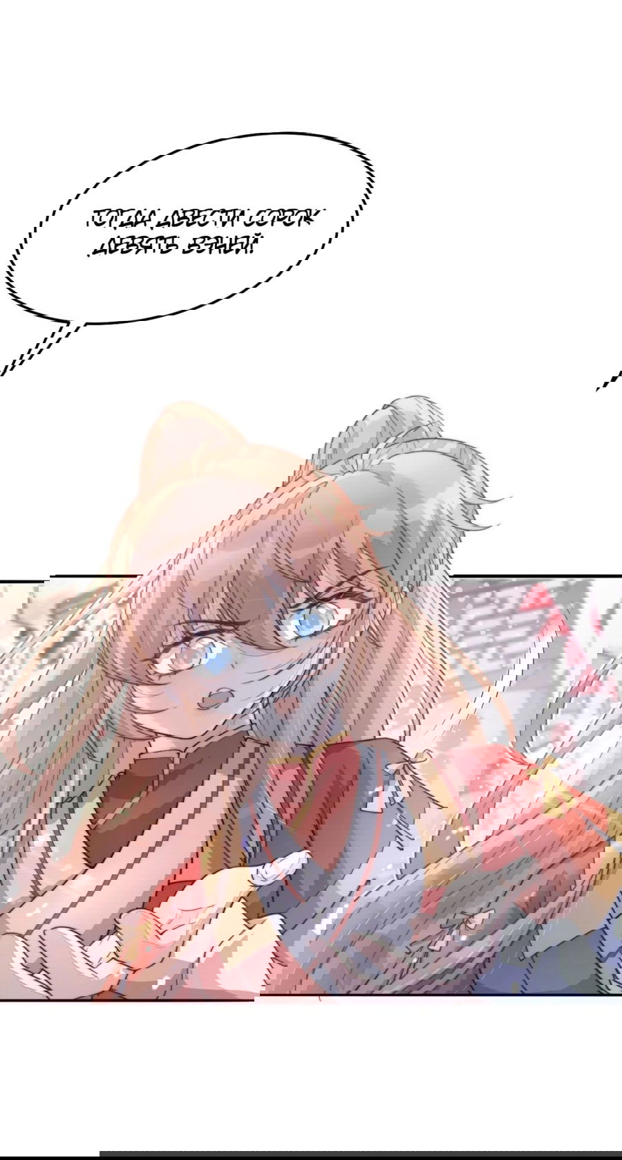 Манга Жена главного министра - Глава 37 Страница 31