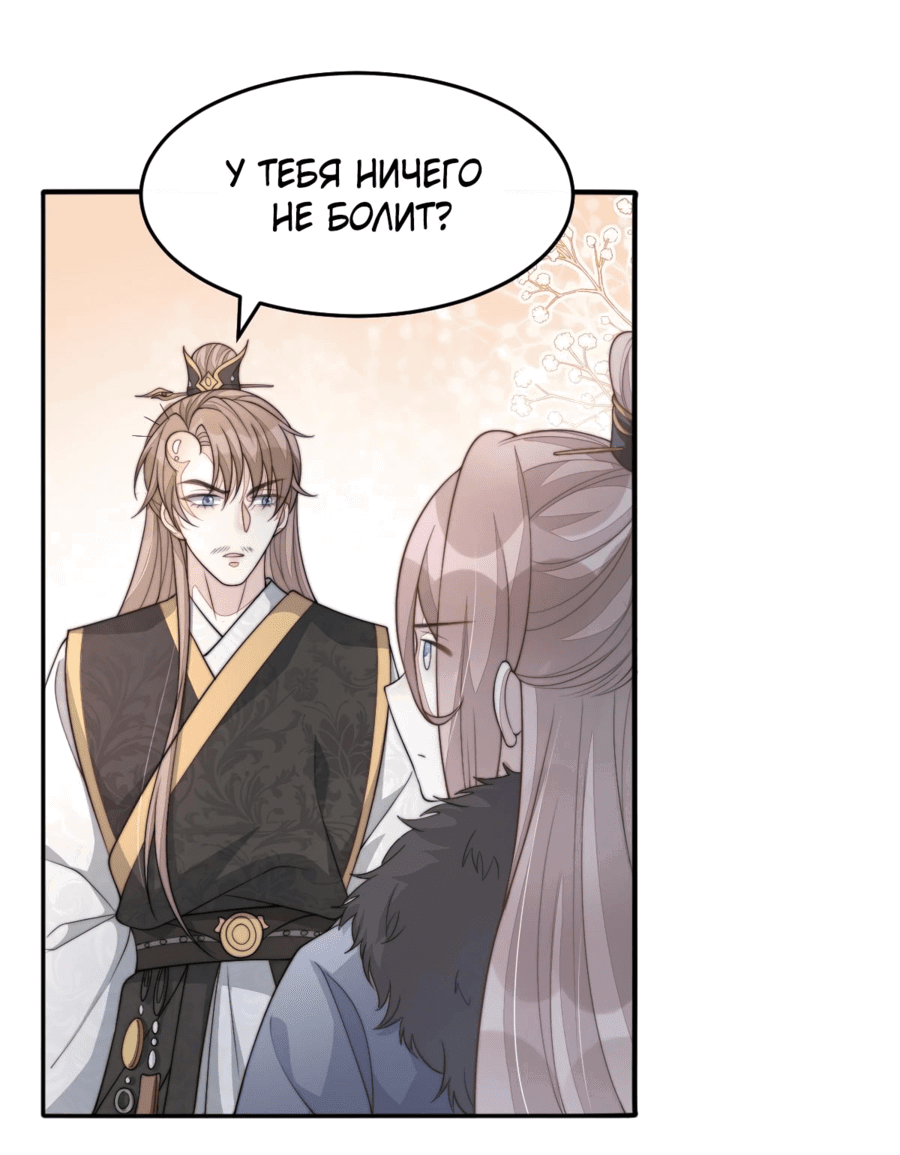 Манга Жена главного министра - Глава 37 Страница 44