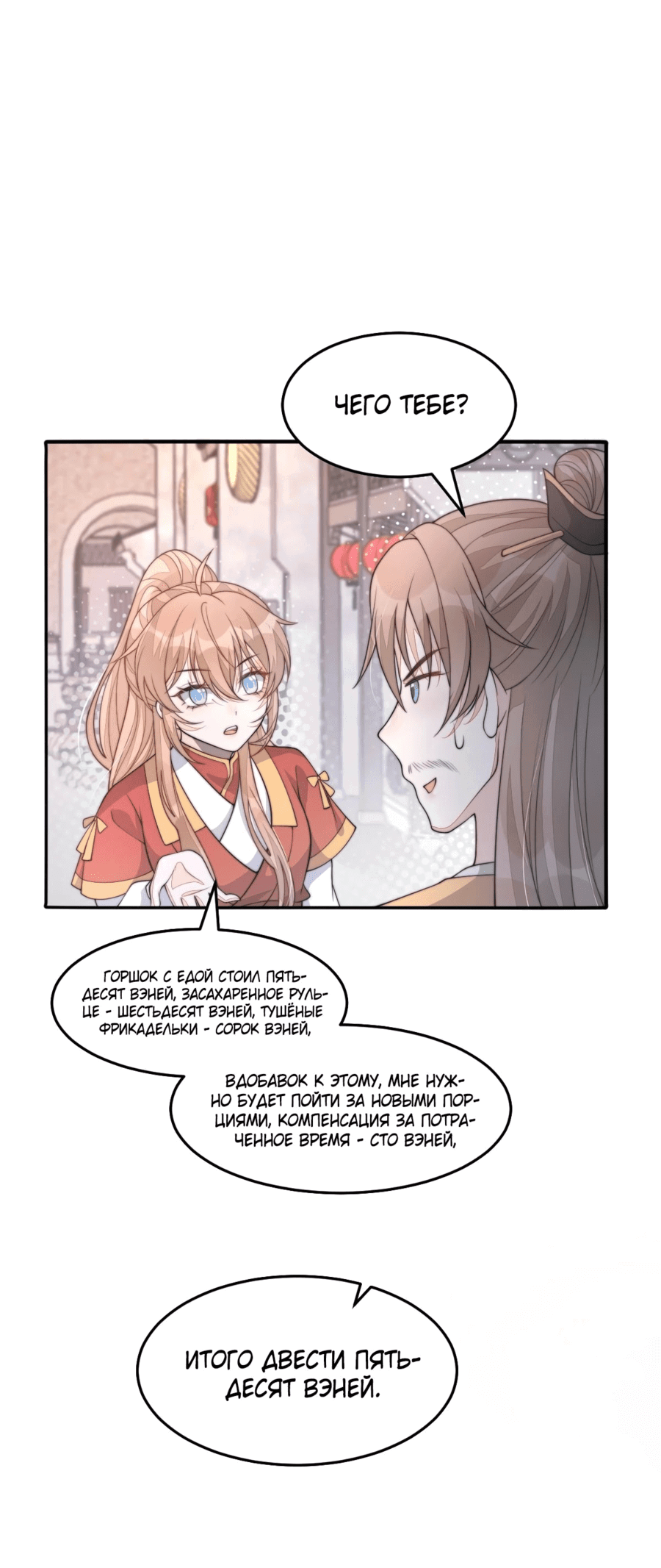 Манга Жена главного министра - Глава 37 Страница 28