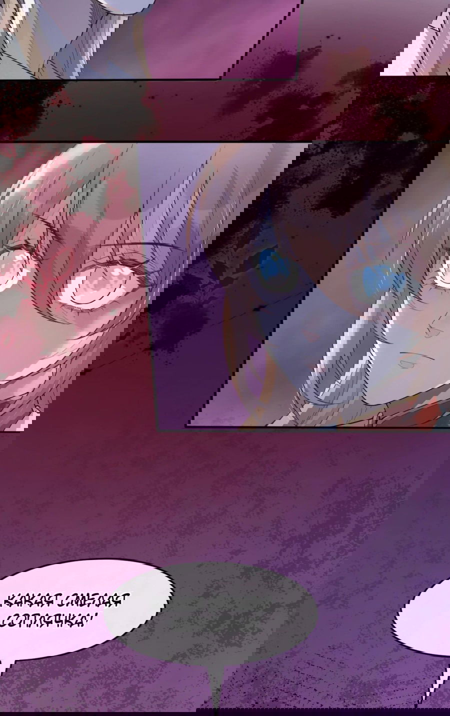 Манга Жена главного министра - Глава 37 Страница 24