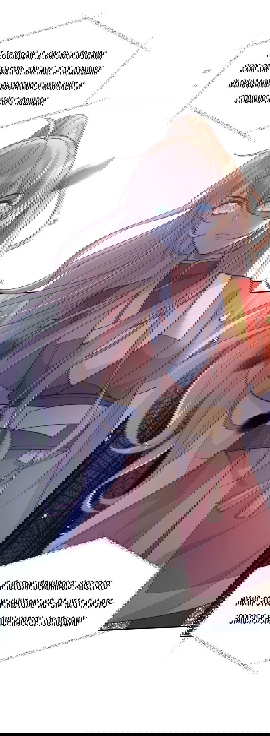 Манга Жена главного министра - Глава 37 Страница 21