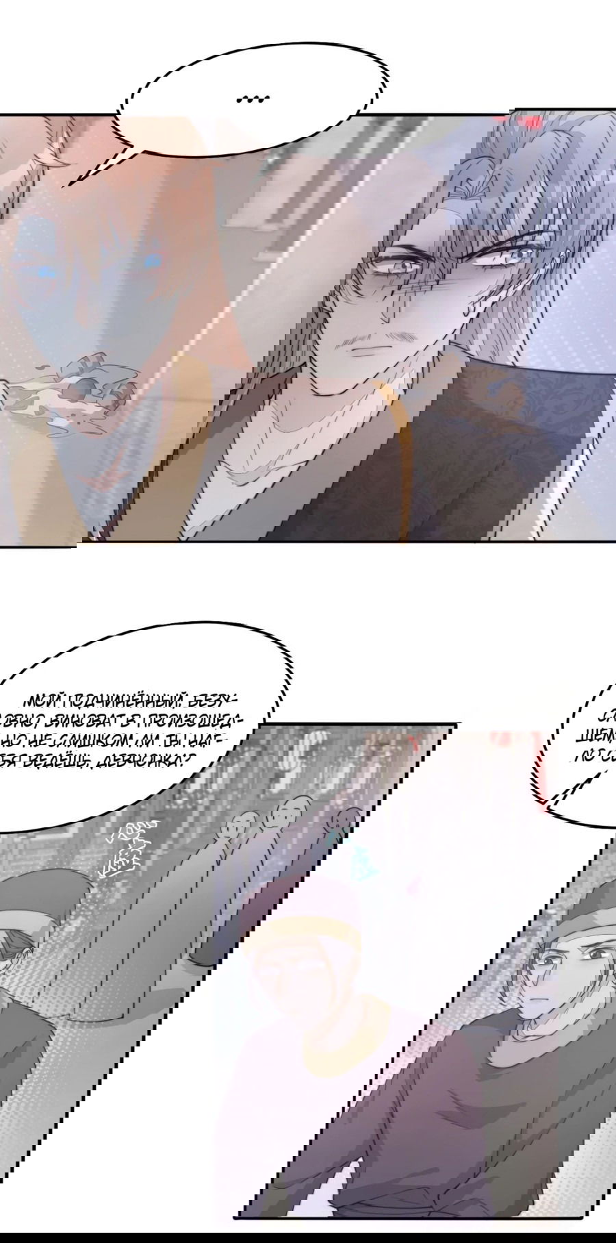 Манга Жена главного министра - Глава 37 Страница 29