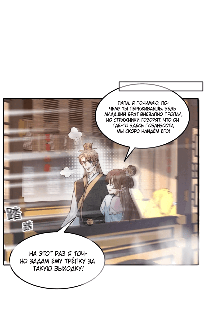 Манга Жена главного министра - Глава 37 Страница 6