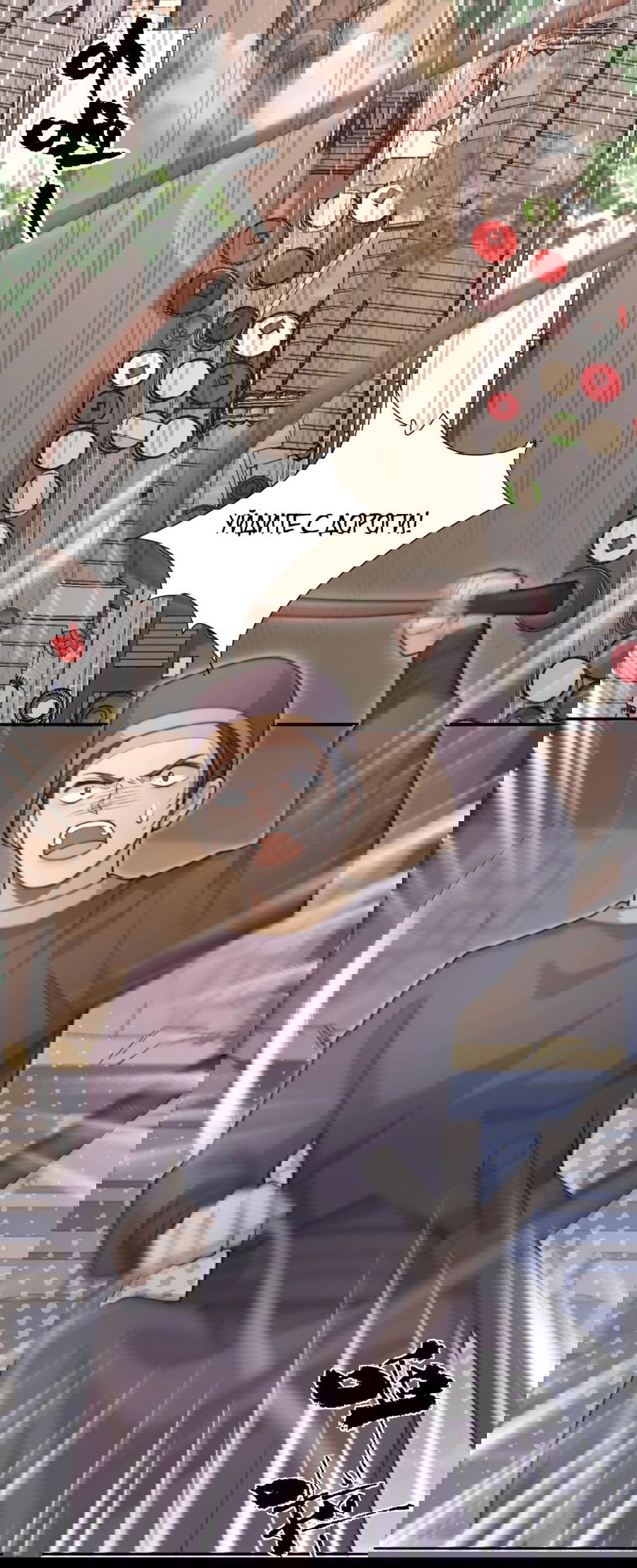 Манга Жена главного министра - Глава 37 Страница 8