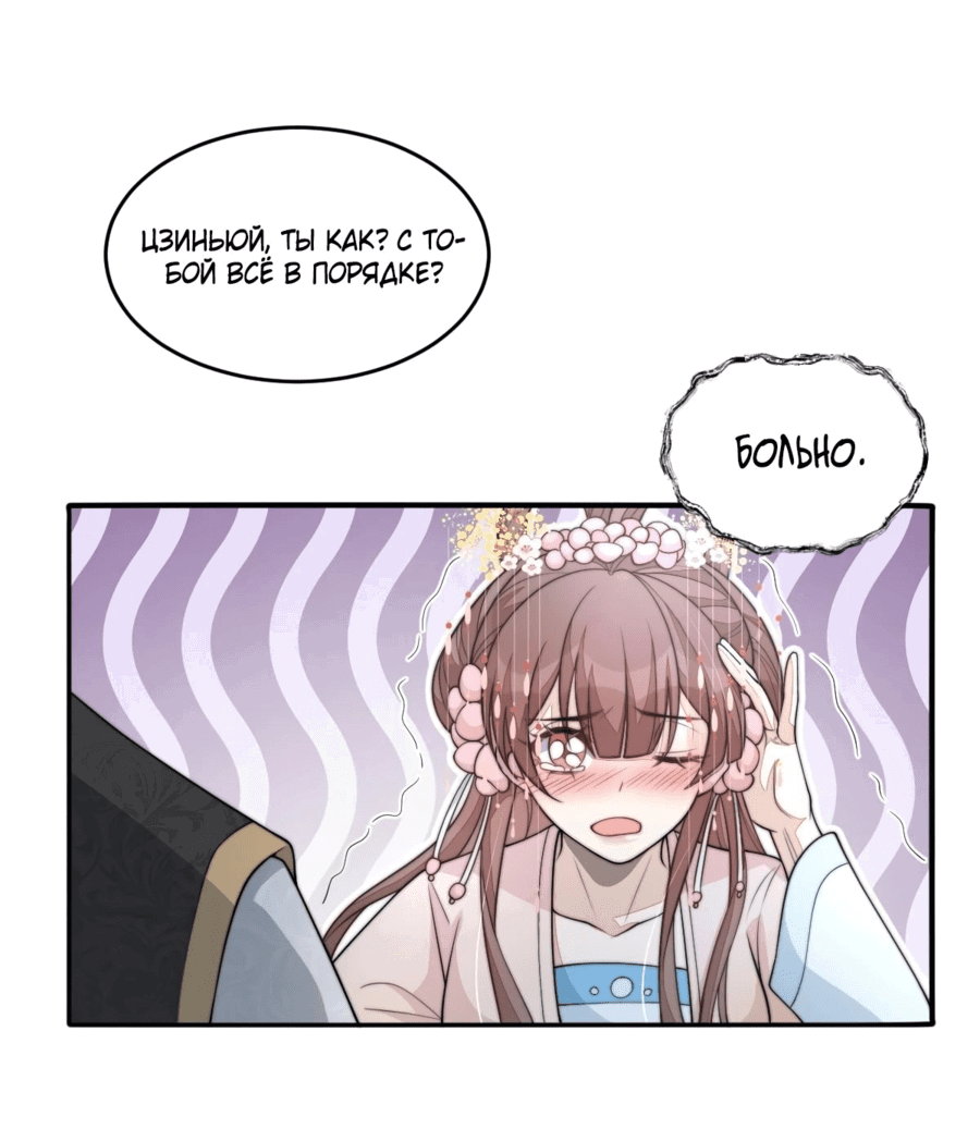 Манга Жена главного министра - Глава 37 Страница 17