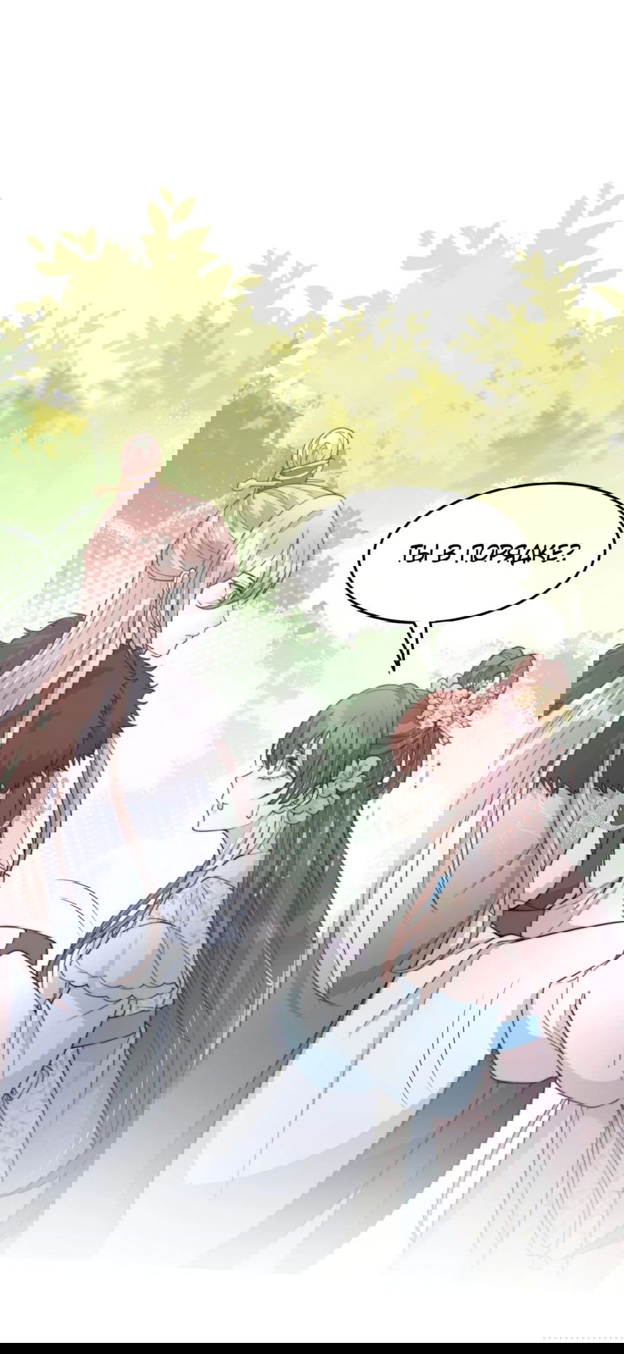 Манга Жена главного министра - Глава 37 Страница 43