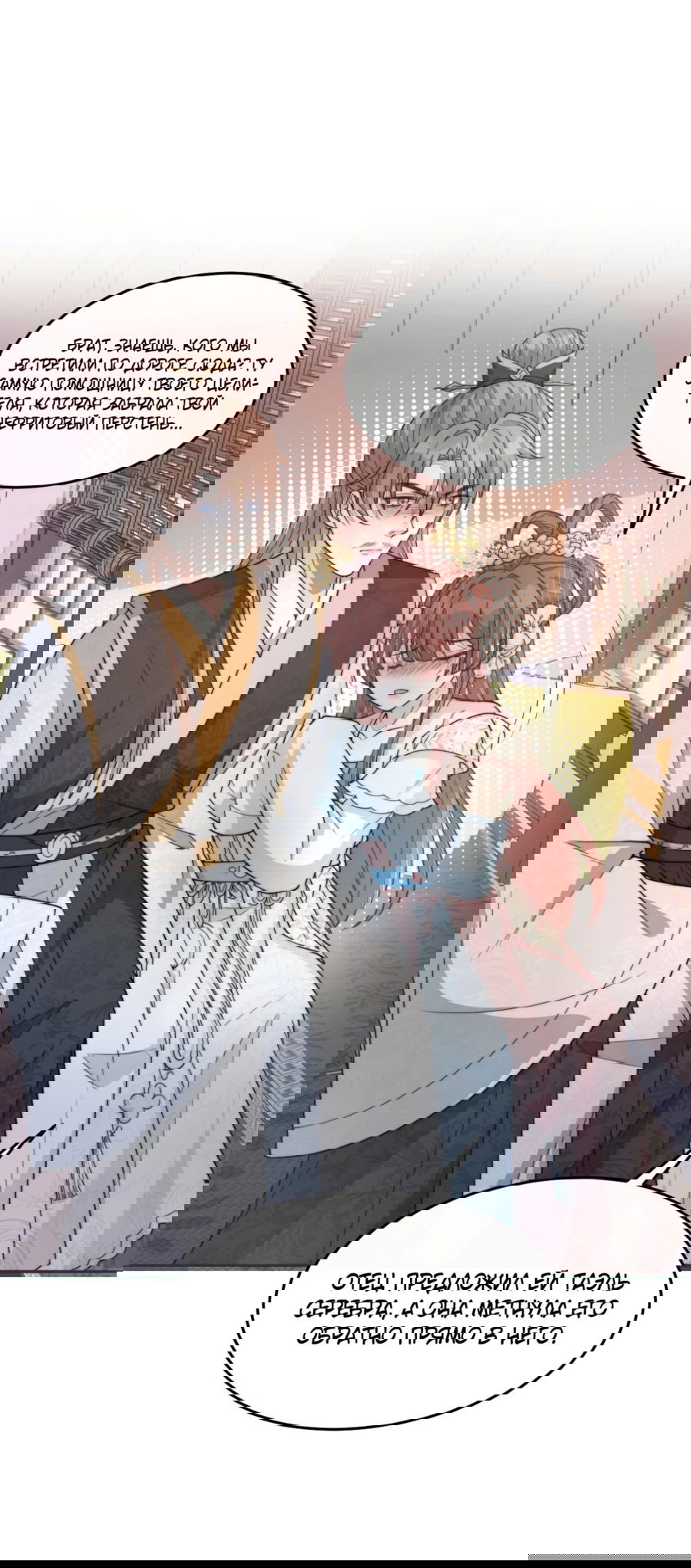 Манга Жена главного министра - Глава 37 Страница 48