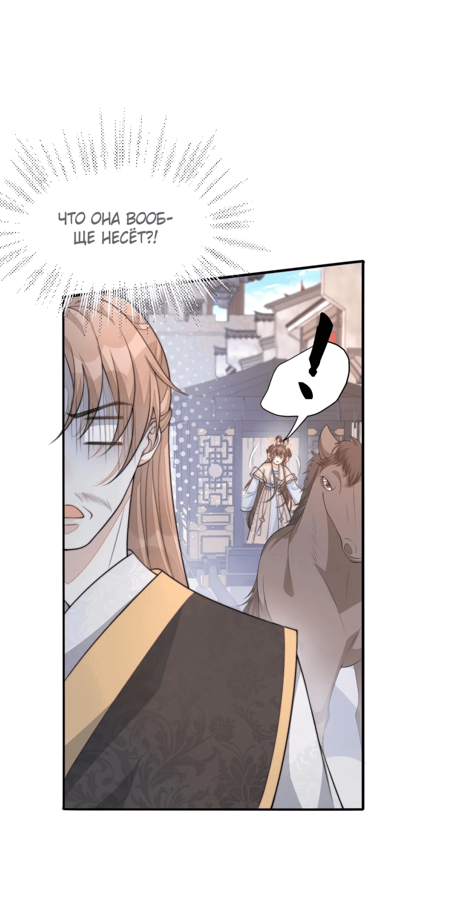 Манга Жена главного министра - Глава 37 Страница 32