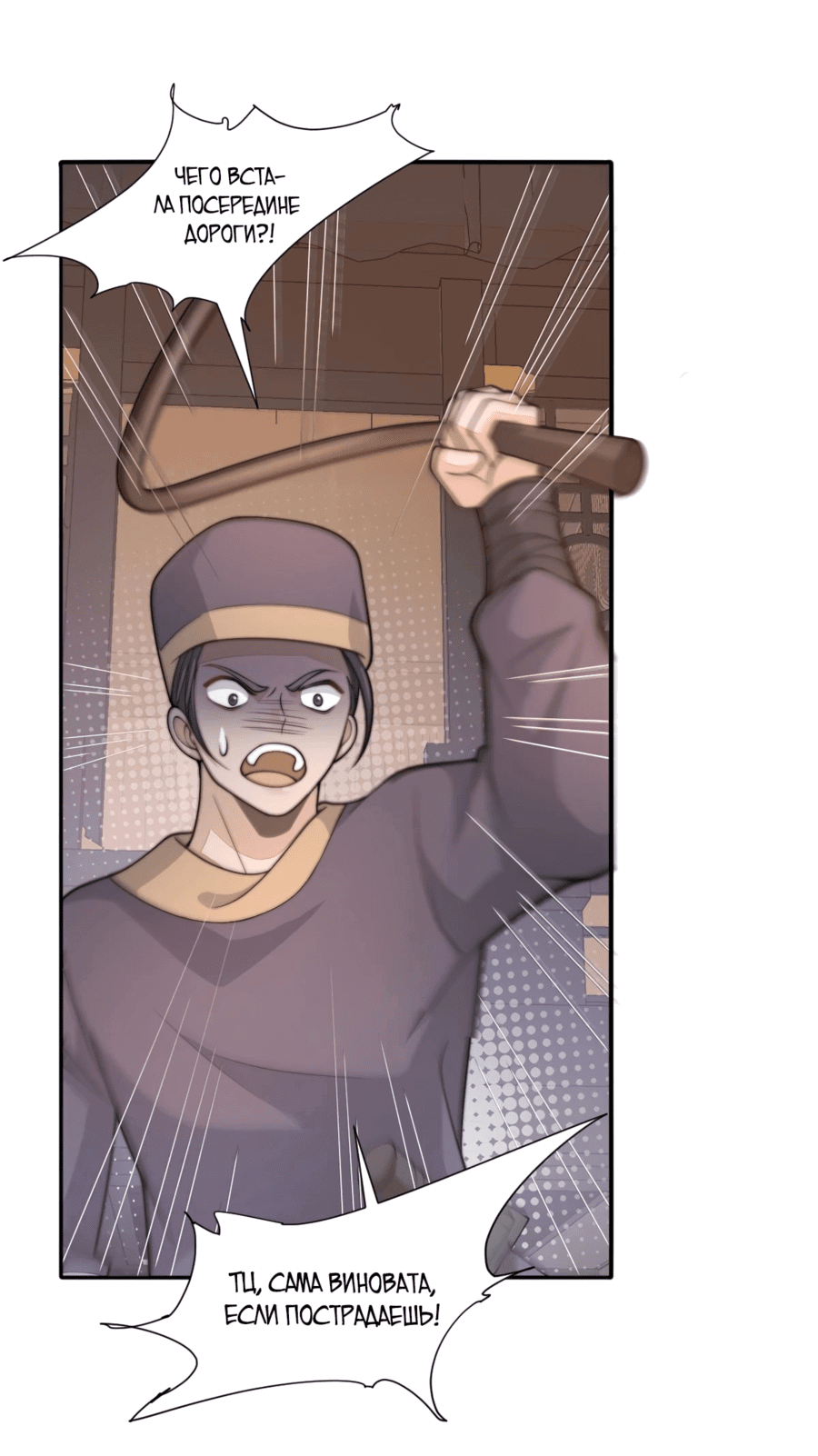 Манга Жена главного министра - Глава 37 Страница 12