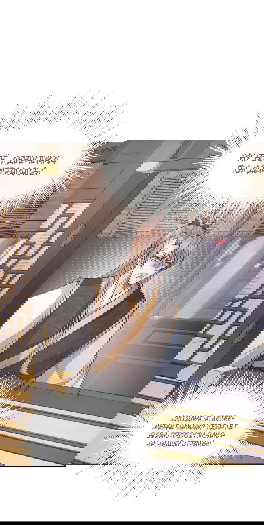 Манга Жена главного министра - Глава 37 Страница 38