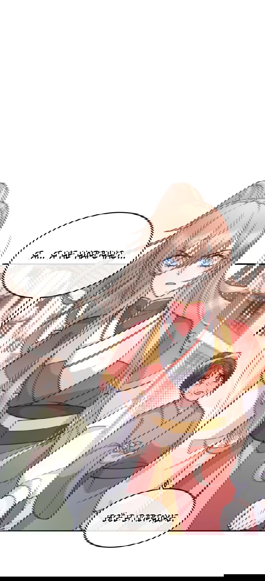 Манга Жена главного министра - Глава 37 Страница 11