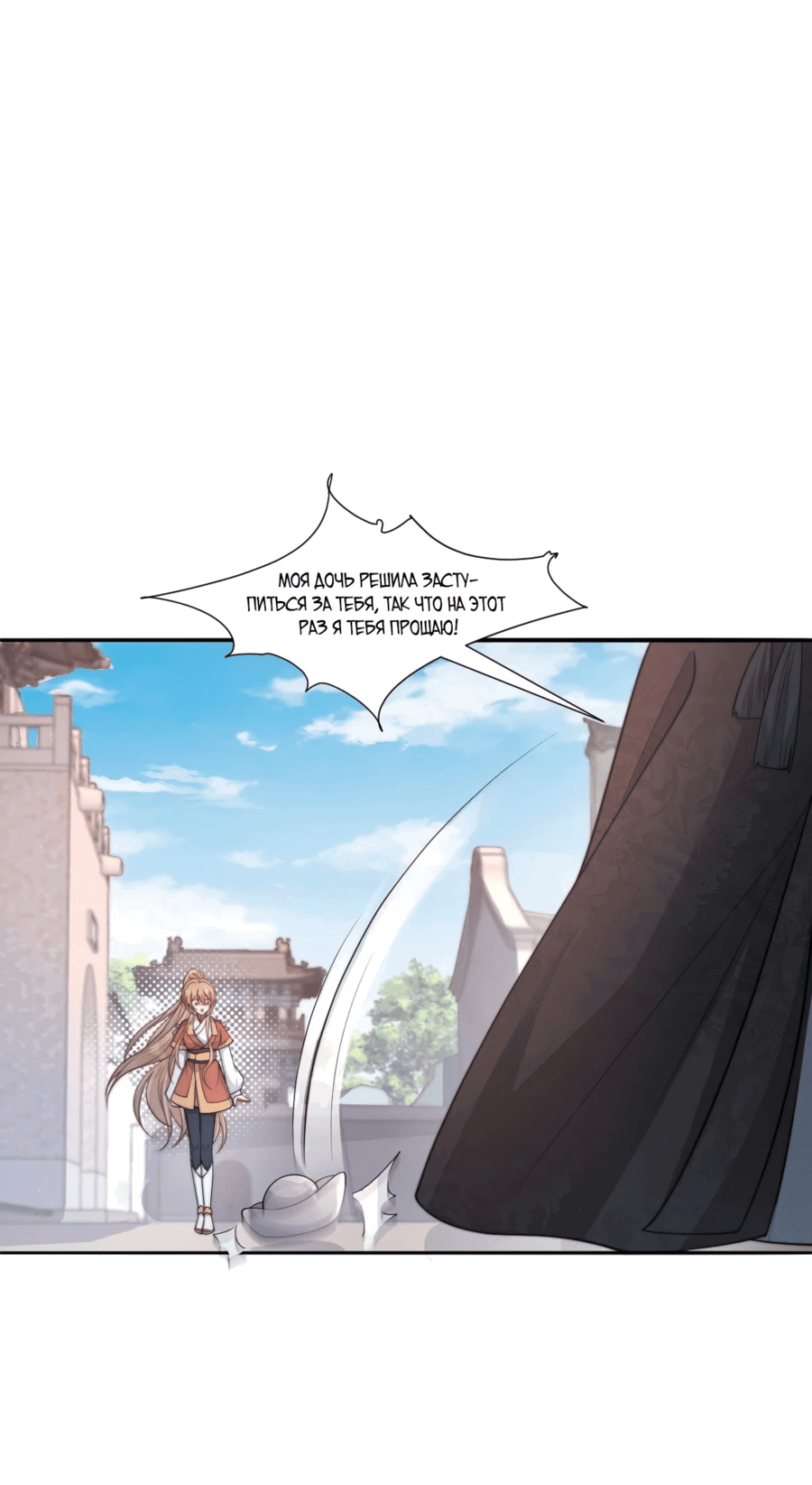 Манга Жена главного министра - Глава 37 Страница 34