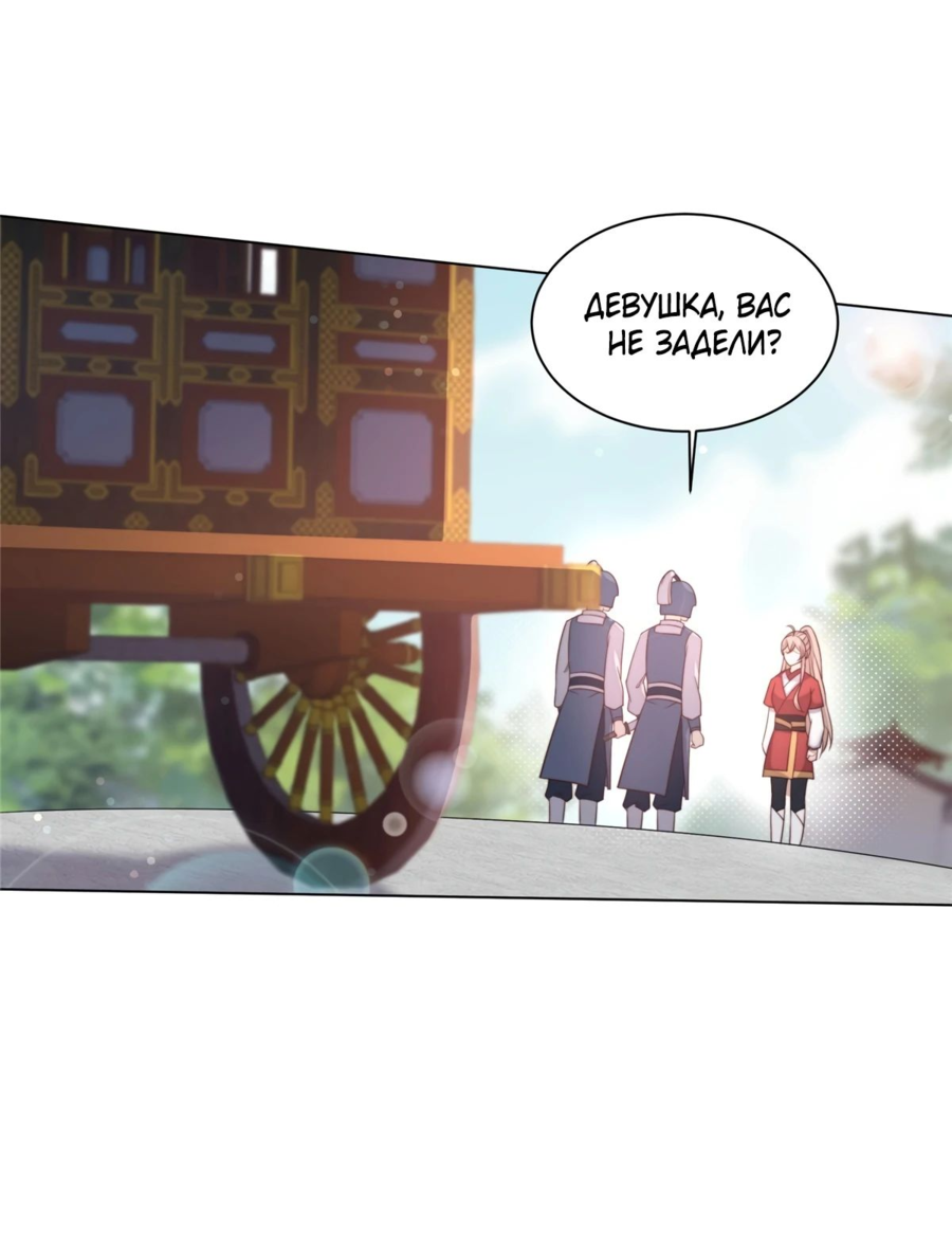 Манга Жена главного министра - Глава 36 Страница 7