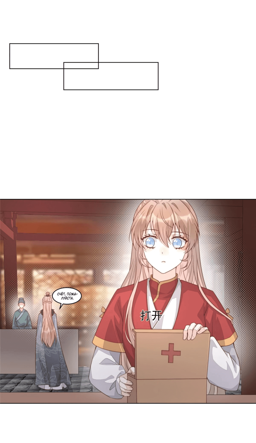 Манга Жена главного министра - Глава 36 Страница 29