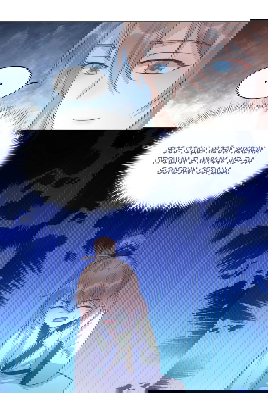 Манга Жена главного министра - Глава 36 Страница 21