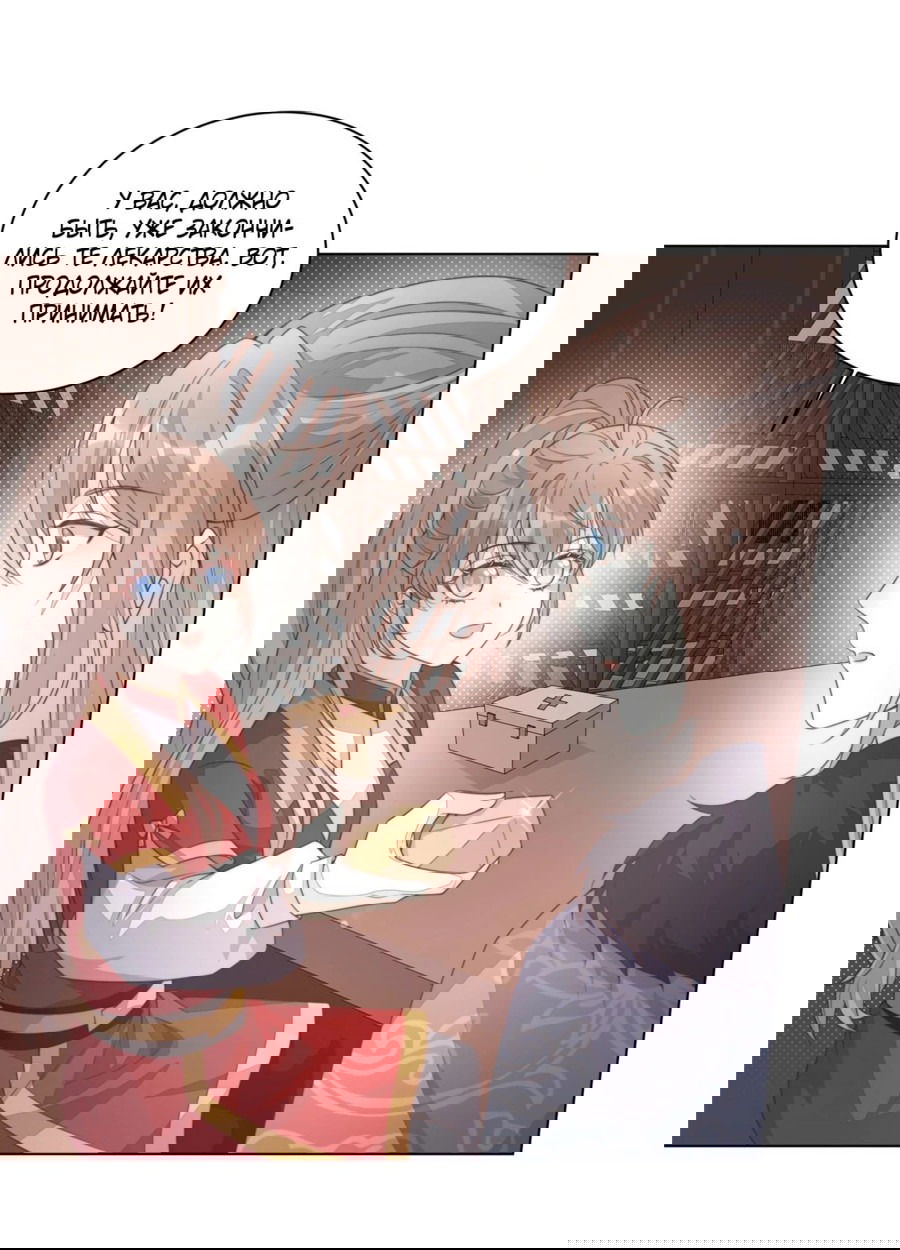 Манга Жена главного министра - Глава 36 Страница 32