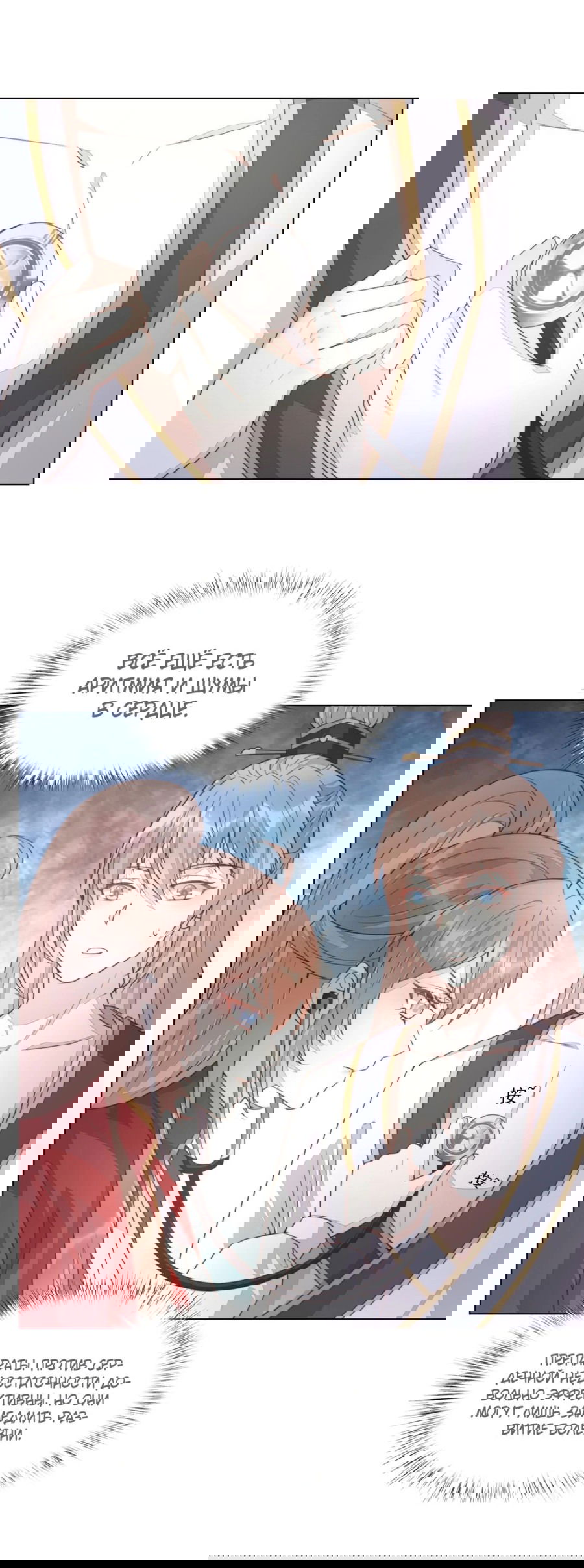 Манга Жена главного министра - Глава 36 Страница 18