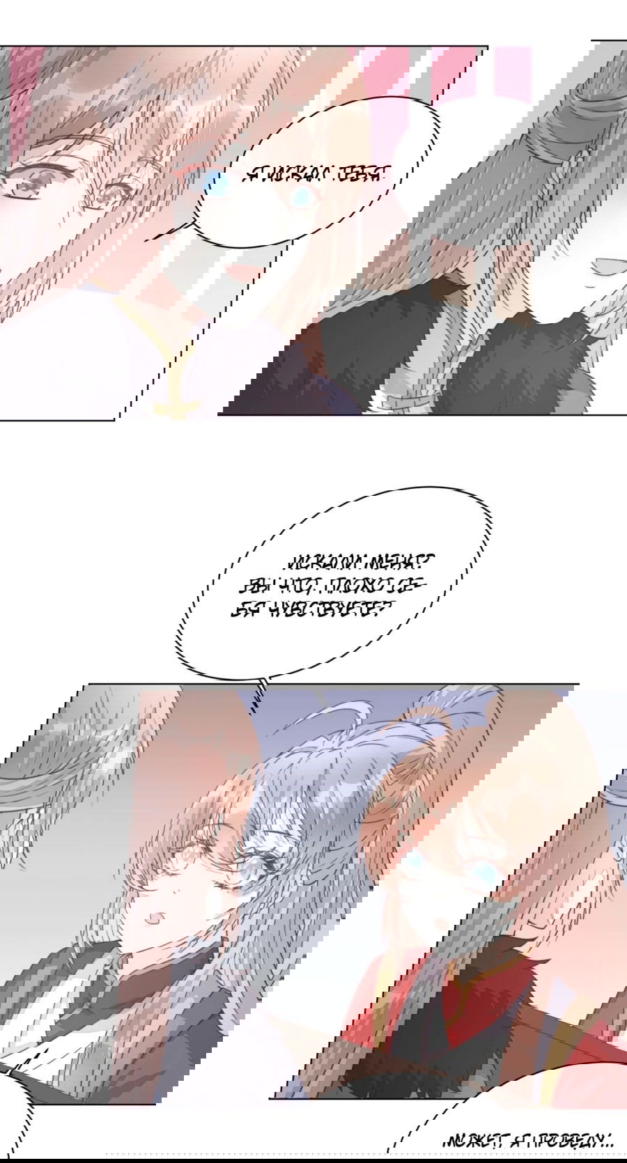 Манга Жена главного министра - Глава 36 Страница 12