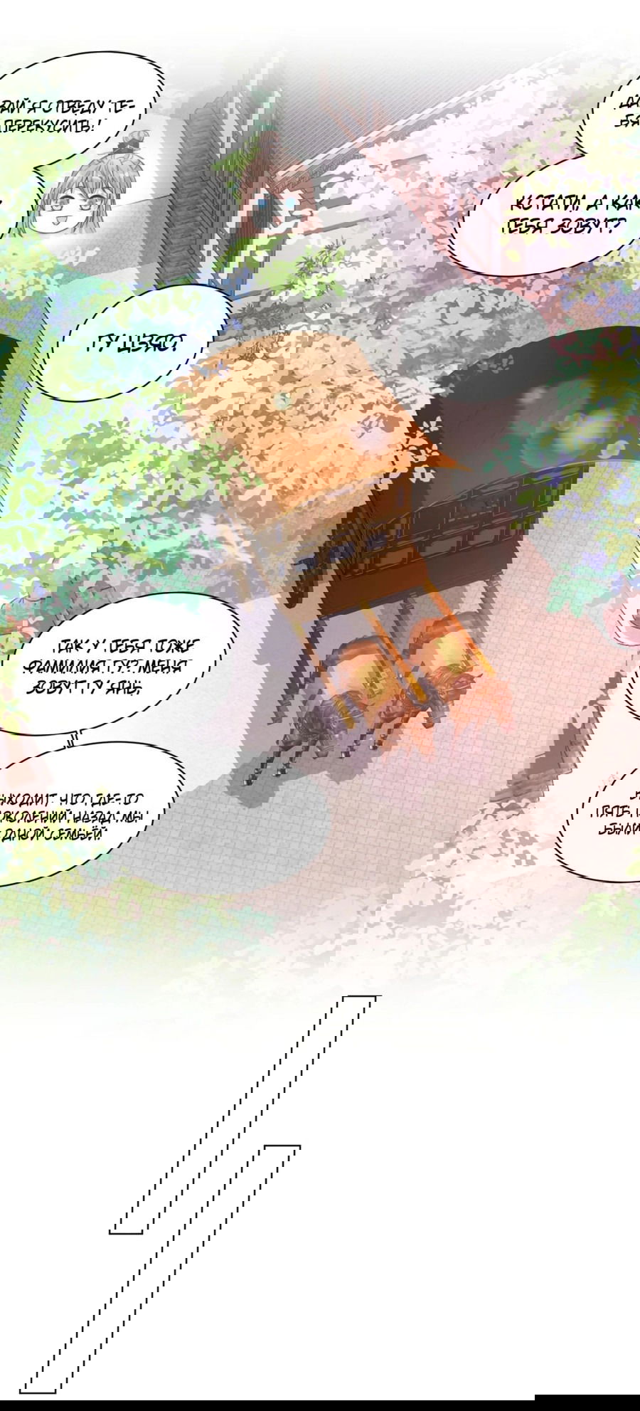 Манга Жена главного министра - Глава 36 Страница 26