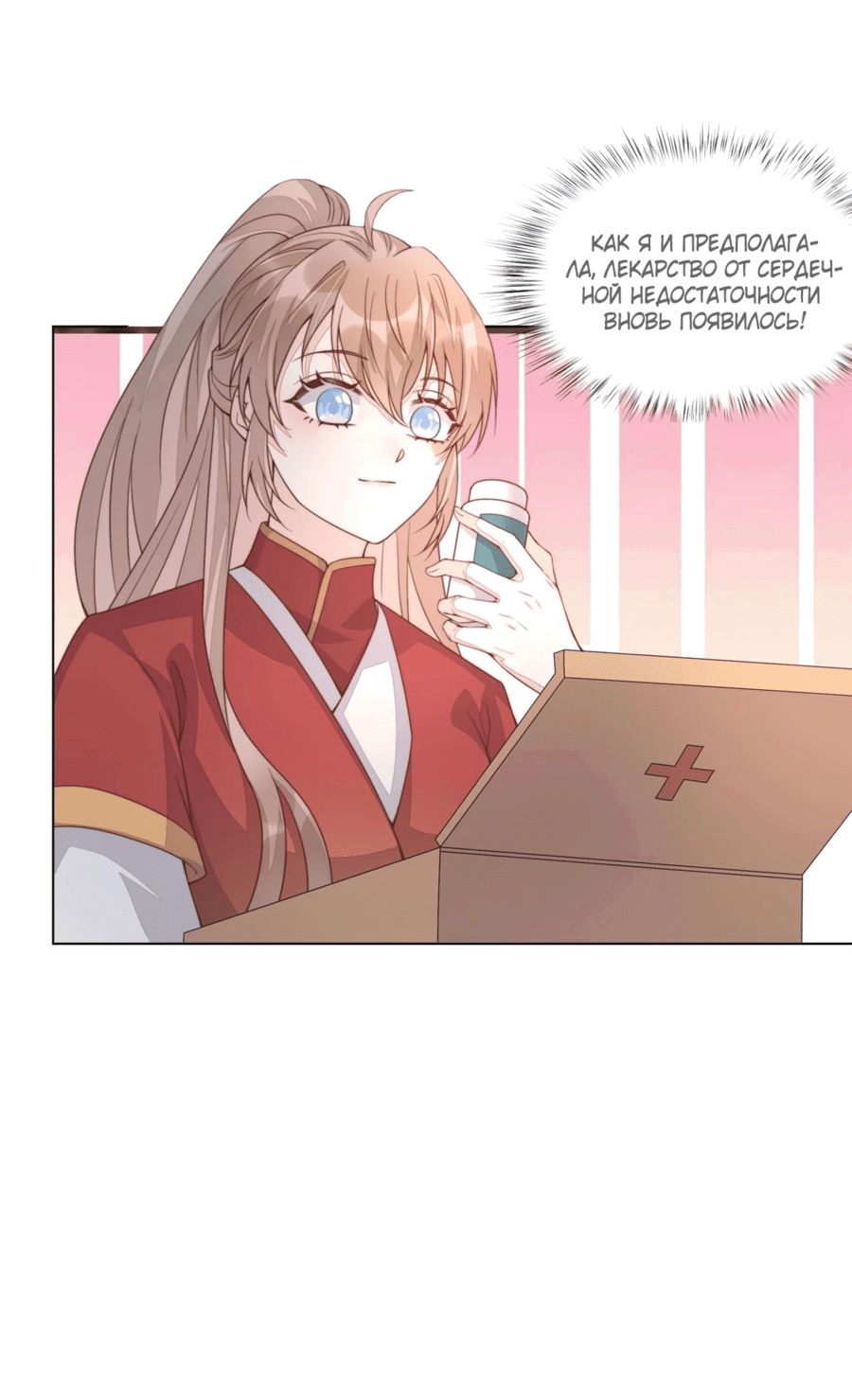 Манга Жена главного министра - Глава 36 Страница 30