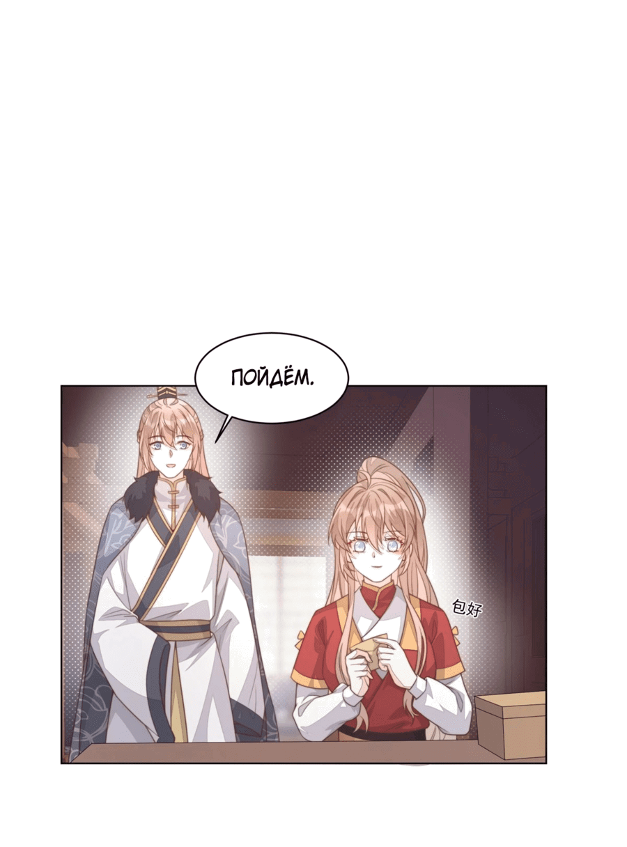 Манга Жена главного министра - Глава 36 Страница 31