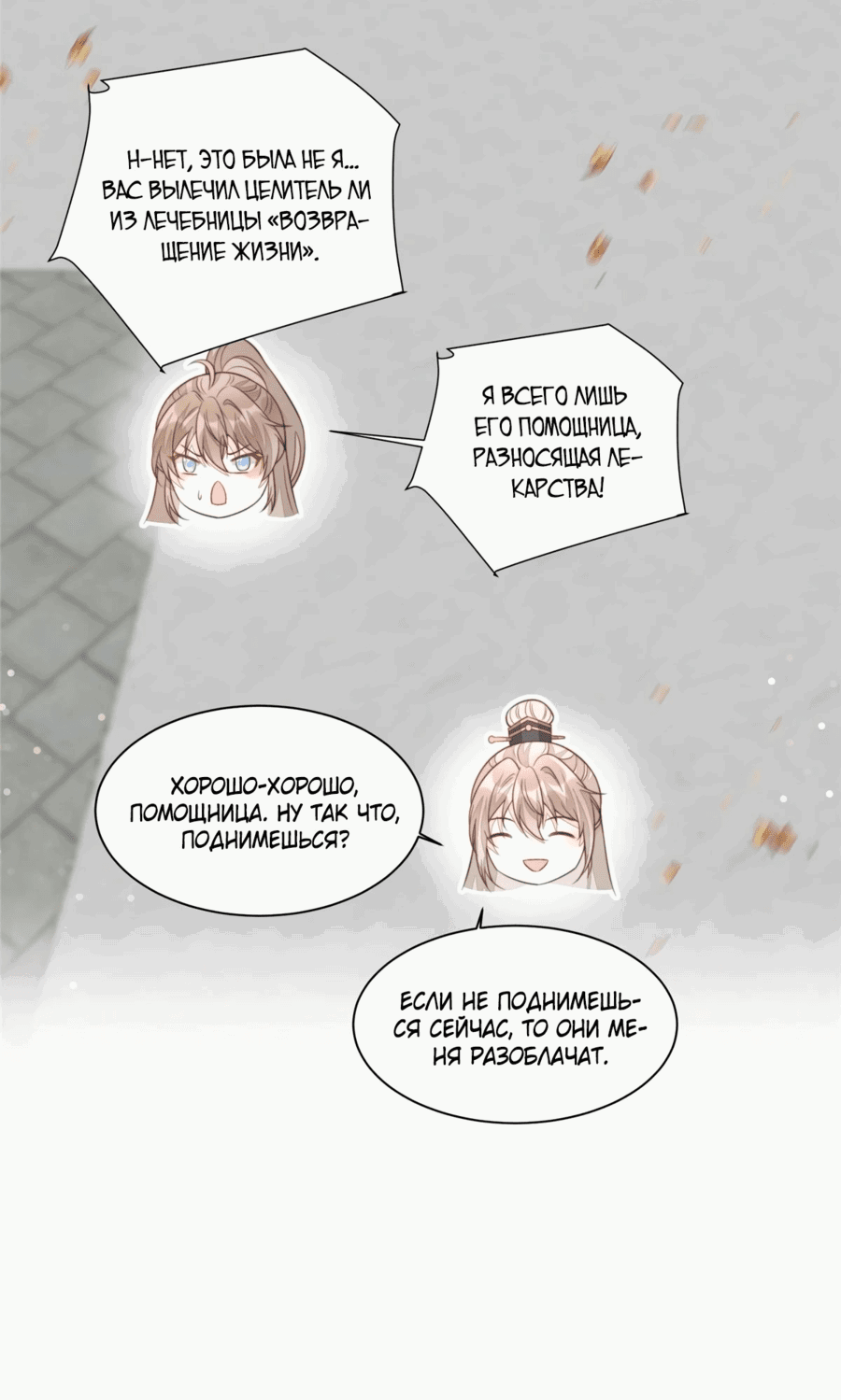 Манга Жена главного министра - Глава 36 Страница 14