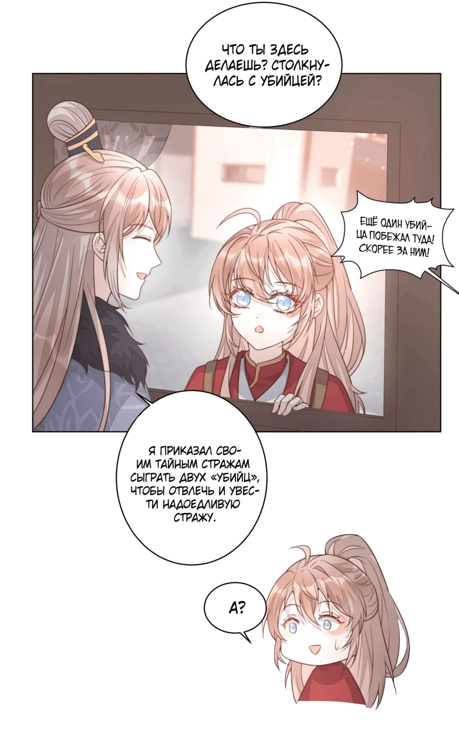 Манга Жена главного министра - Глава 36 Страница 11