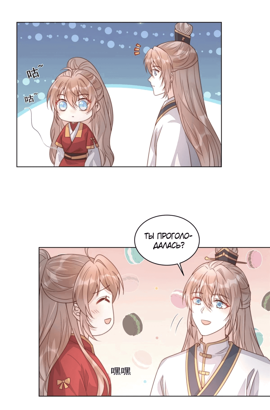 Манга Жена главного министра - Глава 36 Страница 25