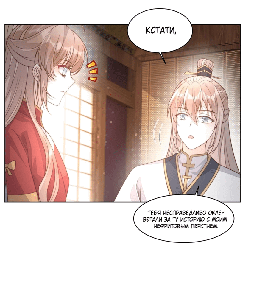 Манга Жена главного министра - Глава 36 Страница 23