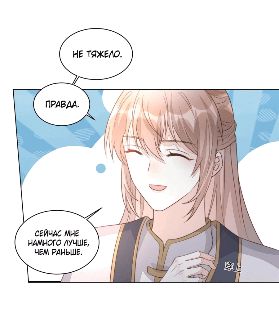 Манга Жена главного министра - Глава 36 Страница 20