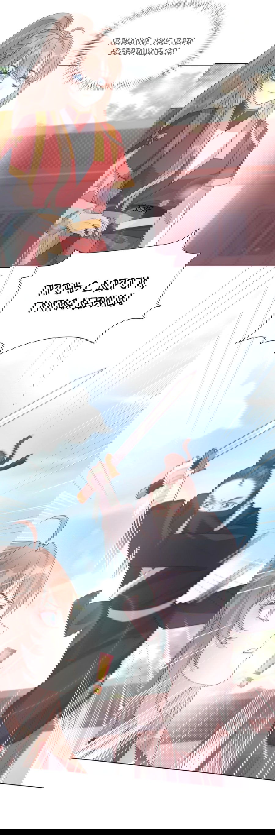 Манга Жена главного министра - Глава 36 Страница 3