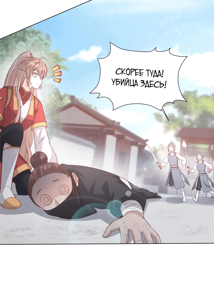 Манга Жена главного министра - Глава 36 Страница 6