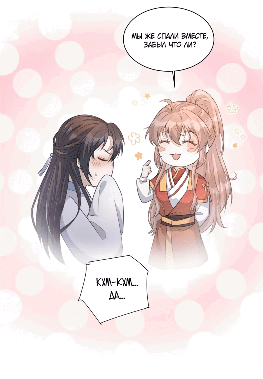 Манга Жена главного министра - Глава 35 Страница 13