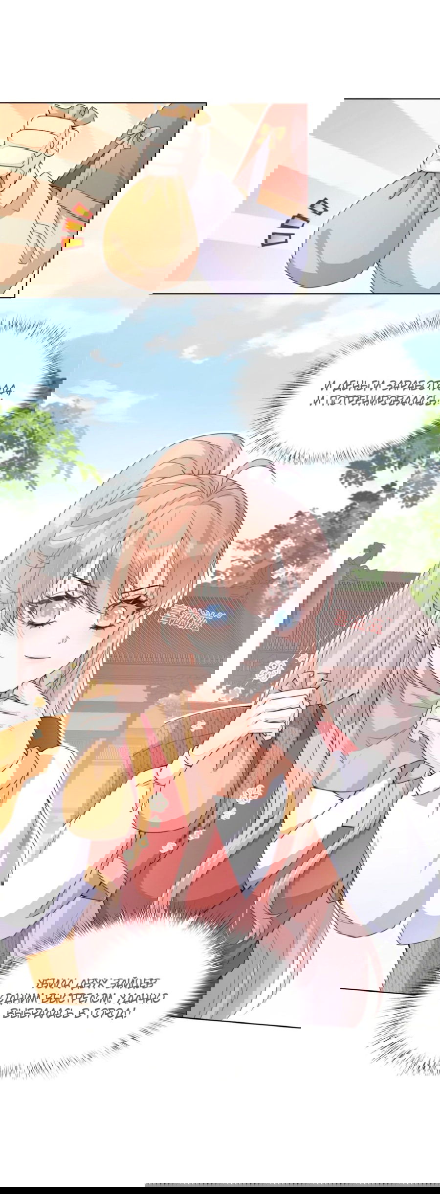 Манга Жена главного министра - Глава 35 Страница 40